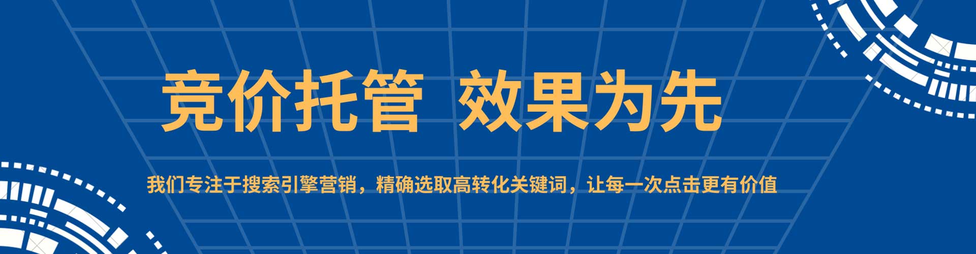 大兴竞价托管